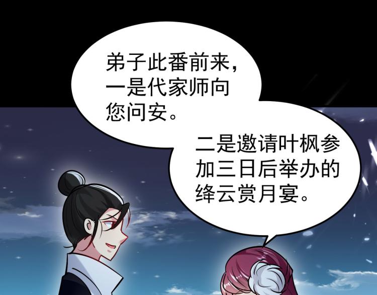 🍟万界仙王 第48话 传说中的绛云赏月宴 第26页
