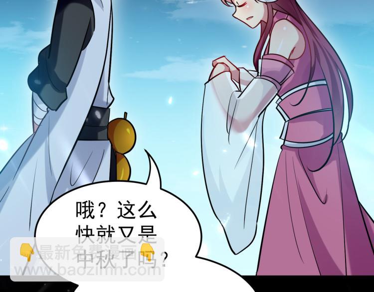 🍟万界仙王 第48话 传说中的绛云赏月宴 第27页