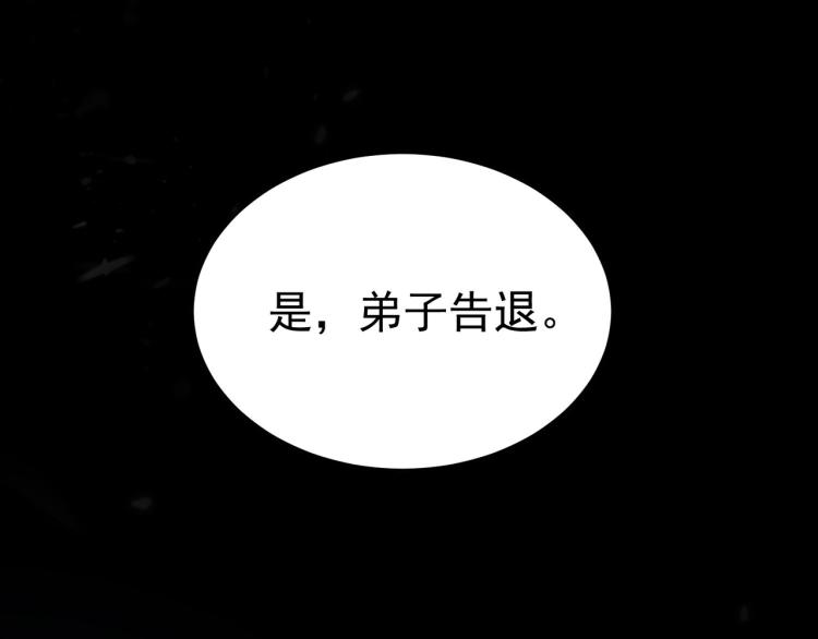 🍟万界仙王 第48话 传说中的绛云赏月宴 第29页