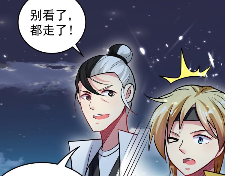 🍟万界仙王 第48话 传说中的绛云赏月宴 第40页