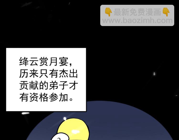 🍟万界仙王 第48话 传说中的绛云赏月宴 第43页