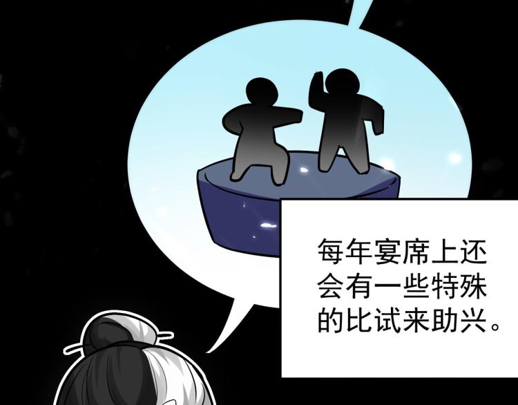 🍟万界仙王 第48话 传说中的绛云赏月宴 第45页