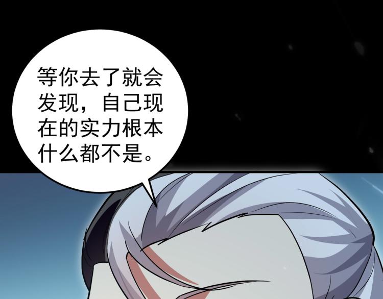 🍟万界仙王 第48话 传说中的绛云赏月宴 第48页