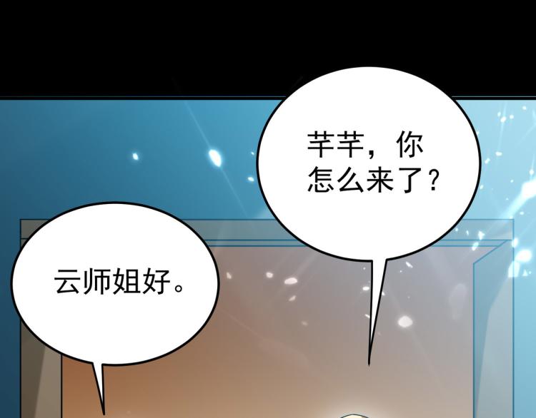 🍟万界仙王 第48话 传说中的绛云赏月宴 第5页