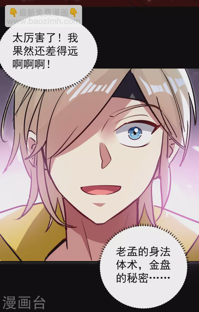🍟万界仙王 第49话 真的是捡到宝了啊！ 第19页