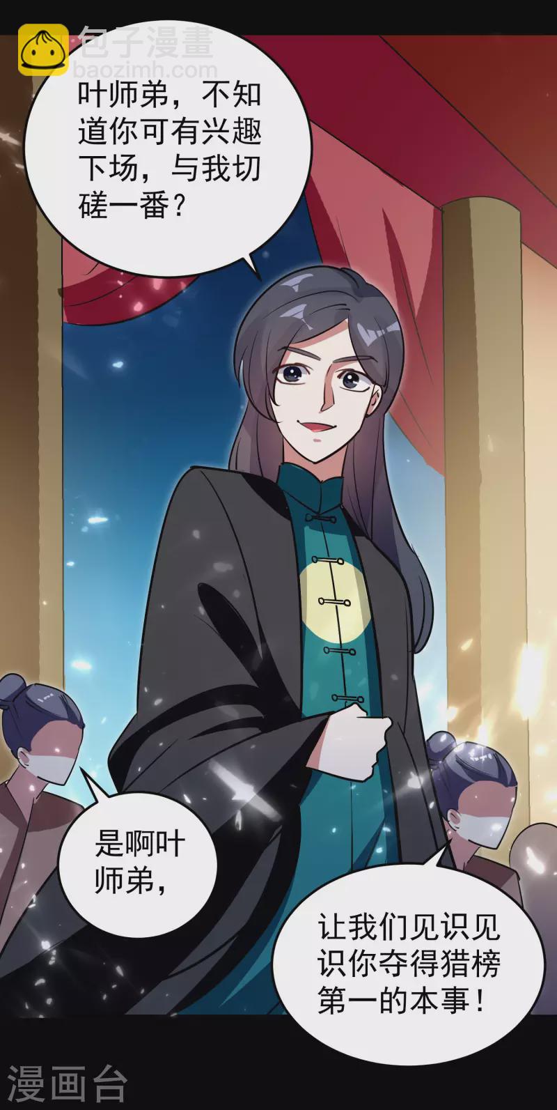🍟万界仙王 第49话 真的是捡到宝了啊！ 第22页