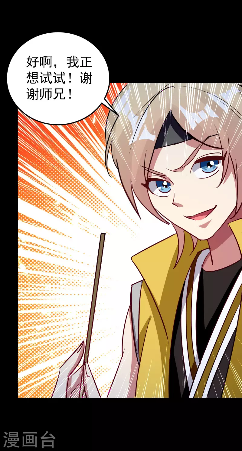 🍟万界仙王 第49话 真的是捡到宝了啊！ 第23页