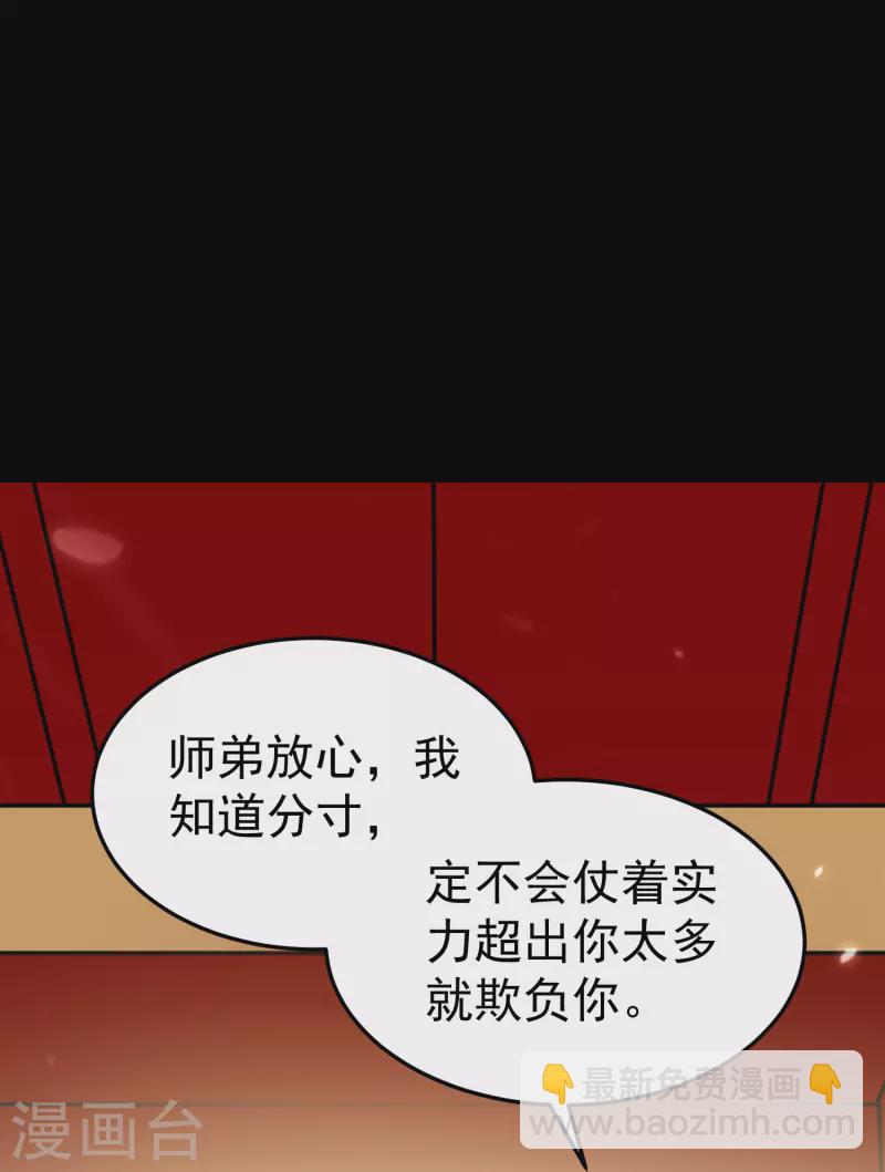 🍟万界仙王 第49话 真的是捡到宝了啊！ 第29页