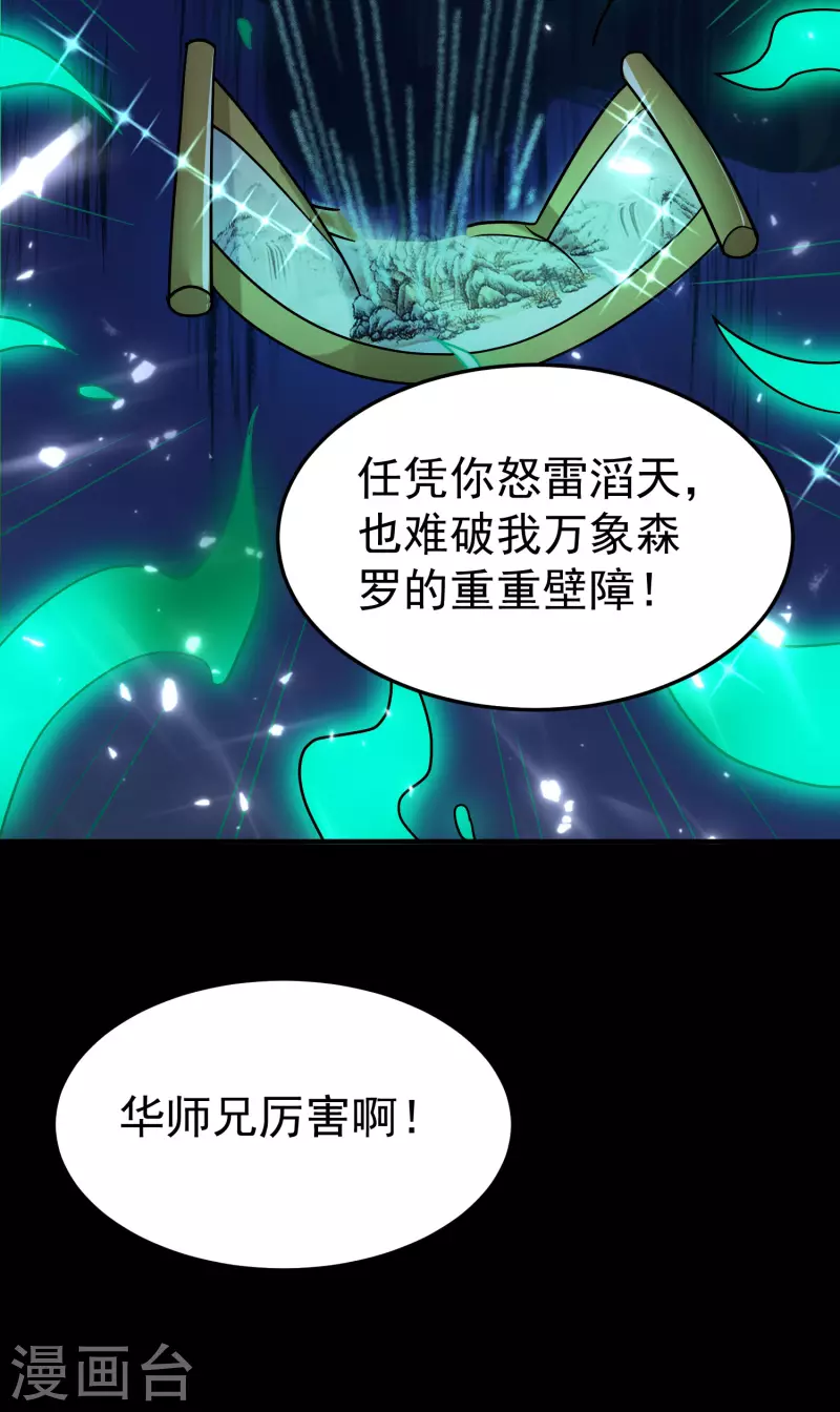 🍟万界仙王 第49话 真的是捡到宝了啊！ 第48页
