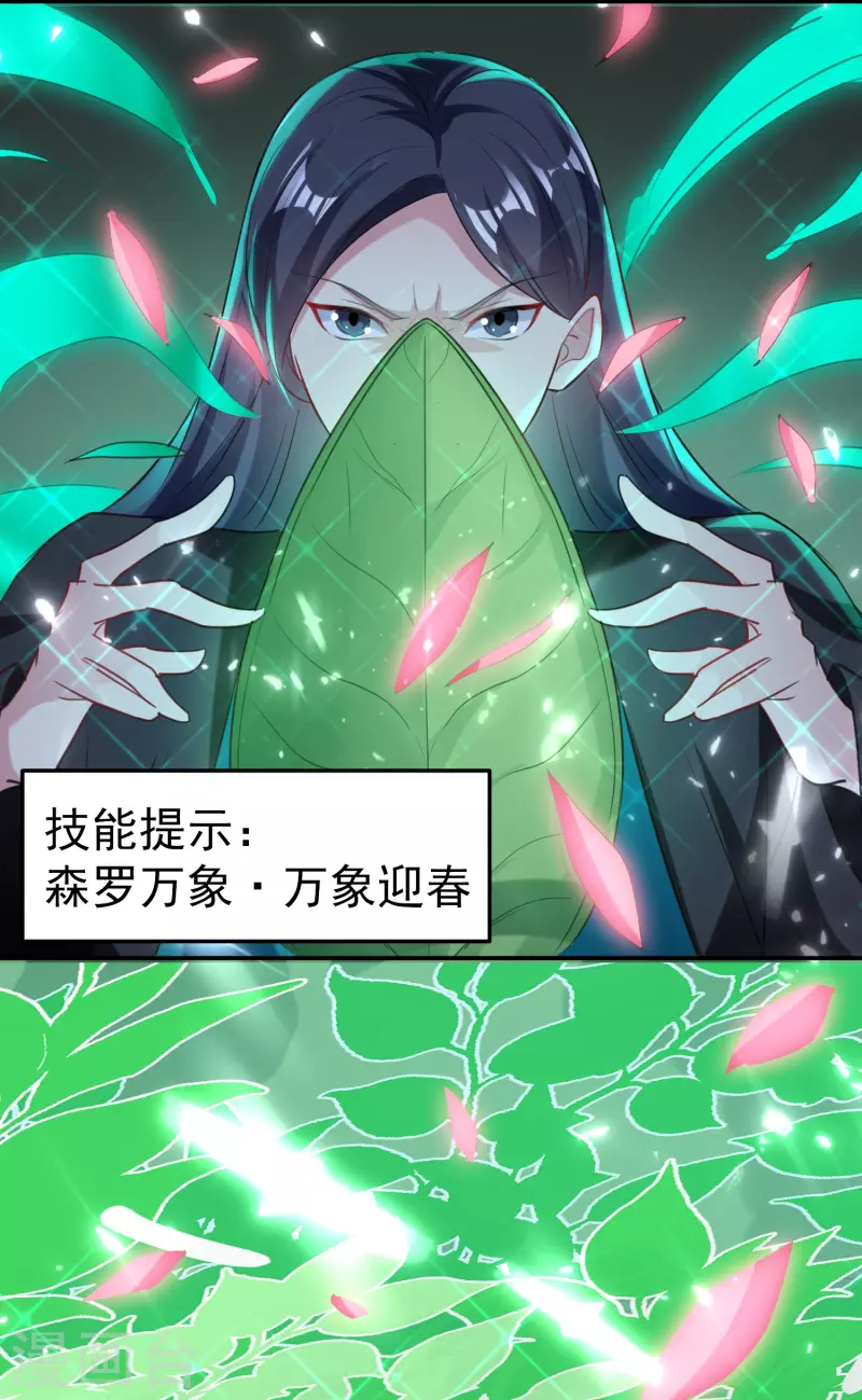 🍟万界仙王 第50话 不怀好意的客人 第11页
