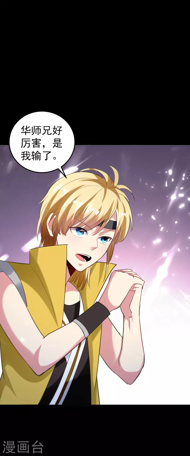 🍟万界仙王 第50话 不怀好意的客人 第16页