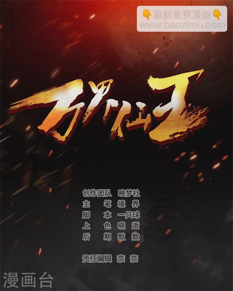 🍟万界仙王 第50话 不怀好意的客人 第2页