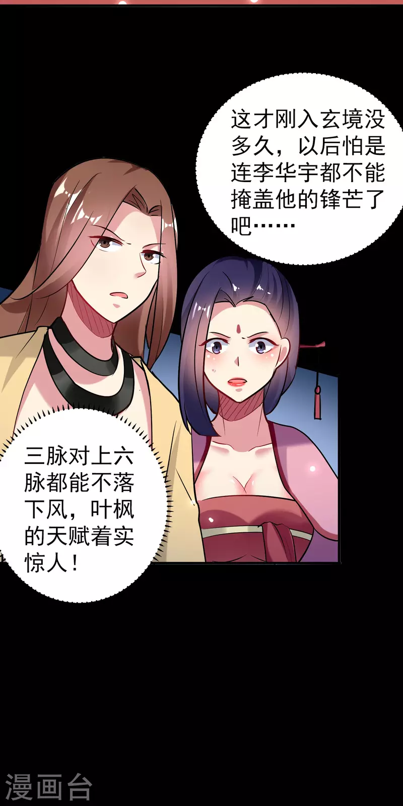 🍟万界仙王 第50话 不怀好意的客人 第20页