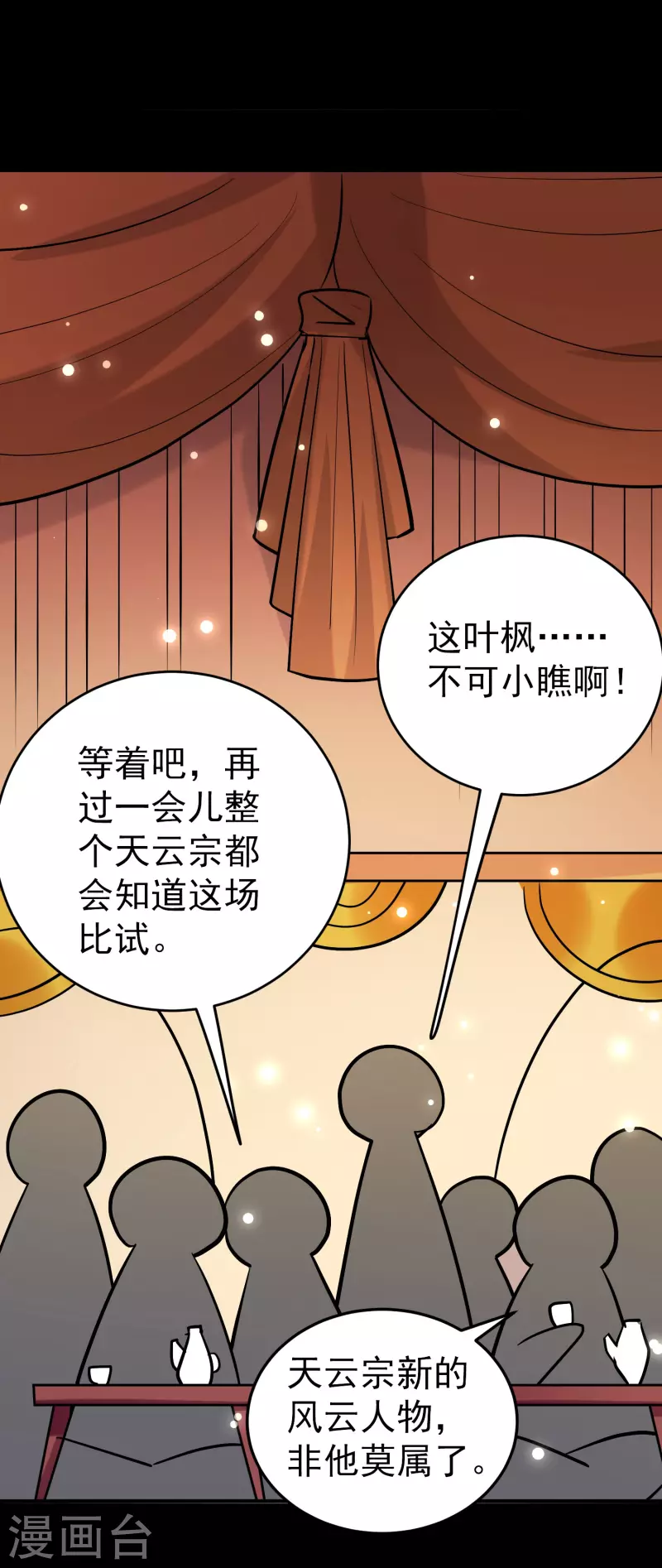 🍟万界仙王 第50话 不怀好意的客人 第21页