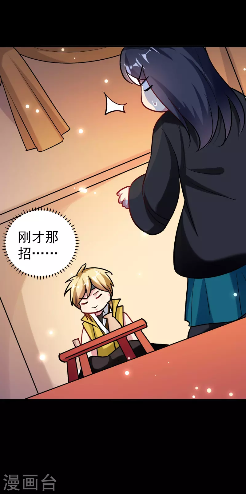 🍟万界仙王 第50话 不怀好意的客人 第23页