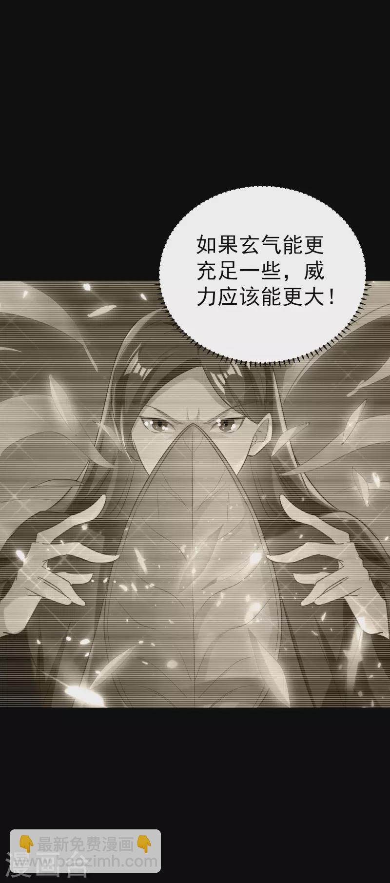 🍟万界仙王 第50话 不怀好意的客人 第24页