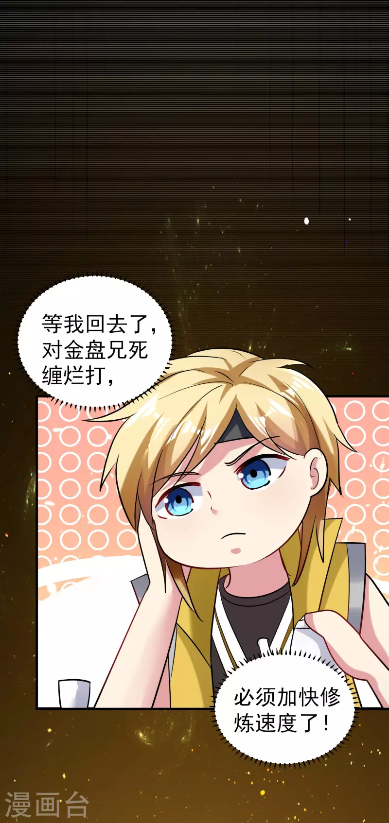 🍟万界仙王 第50话 不怀好意的客人 第26页