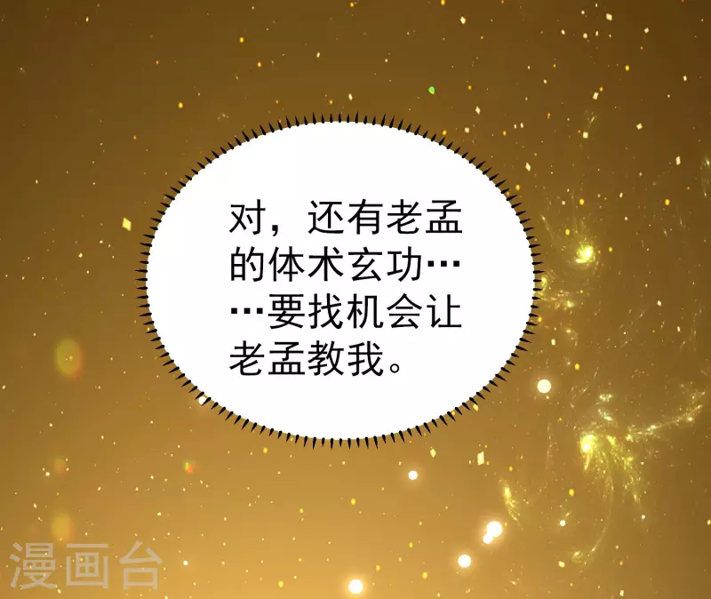 🍟万界仙王 第50话 不怀好意的客人 第27页