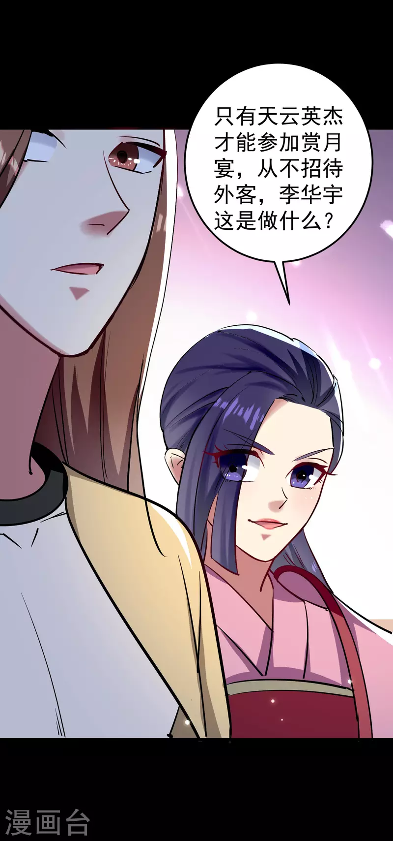 🍟万界仙王 第50话 不怀好意的客人 第33页