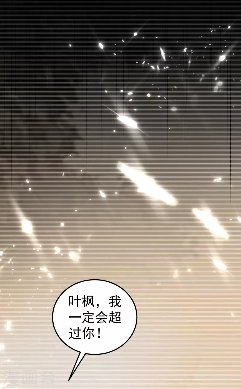 🍟万界仙王 第50话 不怀好意的客人 第37页