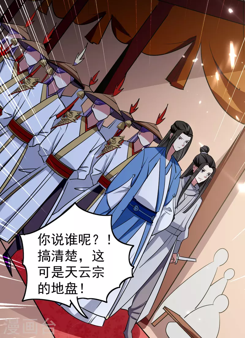 🍟万界仙王 第50话 不怀好意的客人 第44页