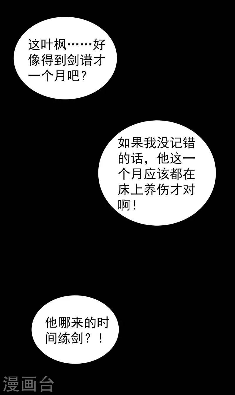 🍟万界仙王 第50话 不怀好意的客人 第6页