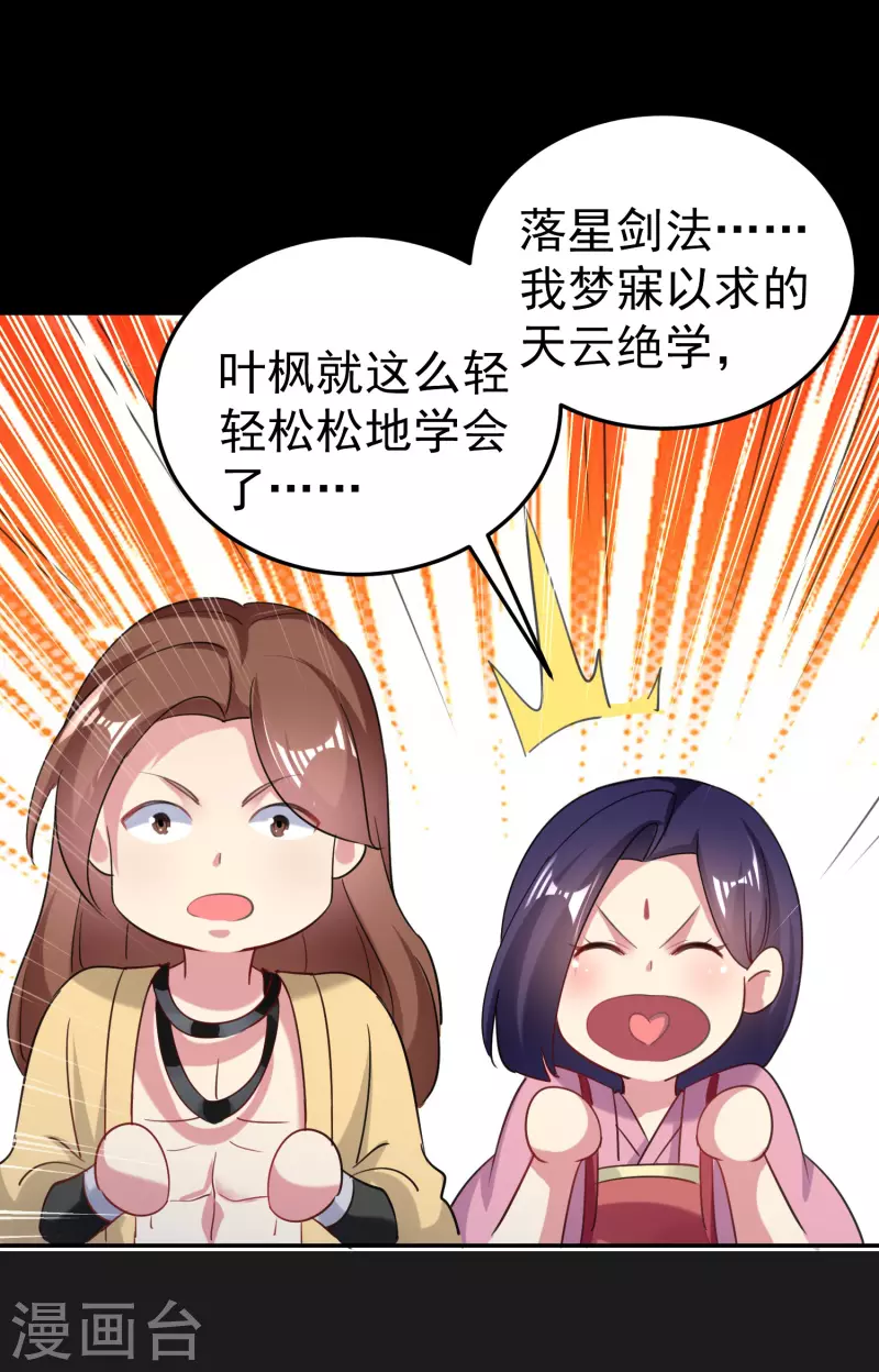 🍟万界仙王 第50话 不怀好意的客人 第7页