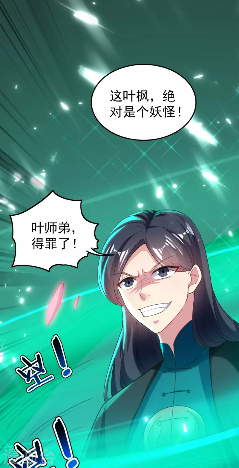 🍟万界仙王 第50话 不怀好意的客人 第9页