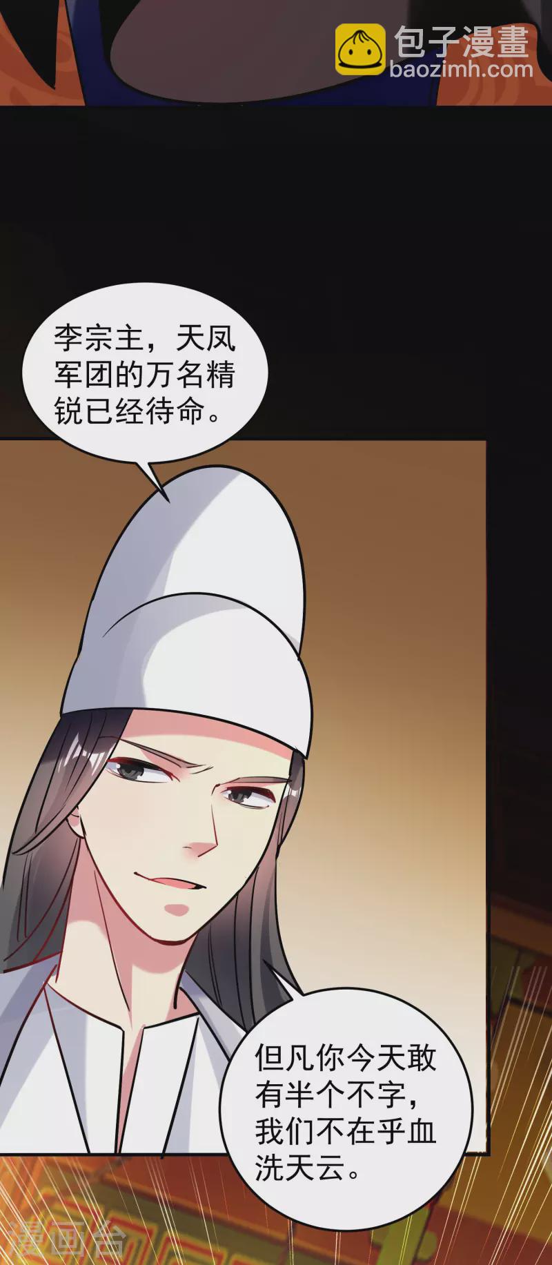 🍟万界仙王 第52话 那我就用天云宗的规矩打败你们 第11页