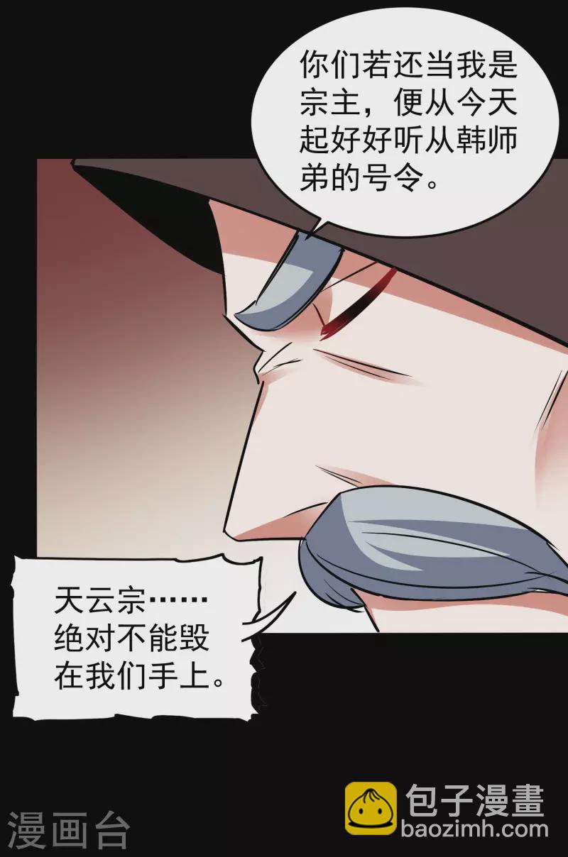 🍟万界仙王 第52话 那我就用天云宗的规矩打败你们 第17页