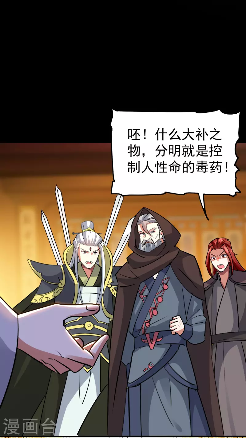 🍟万界仙王 第52话 那我就用天云宗的规矩打败你们 第20页