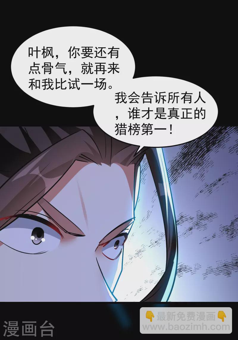 🍟万界仙王 第52话 那我就用天云宗的规矩打败你们 第25页