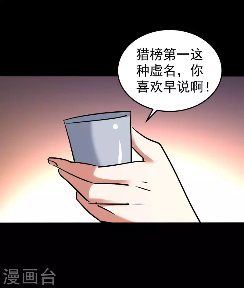 🍟万界仙王 第52话 那我就用天云宗的规矩打败你们 第27页