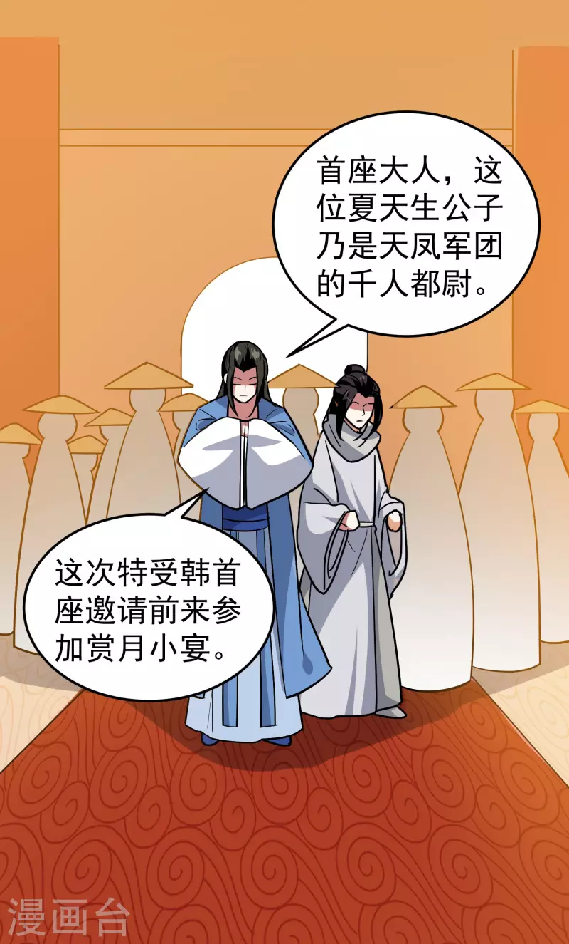 🍟万界仙王 第52话 那我就用天云宗的规矩打败你们 第33页