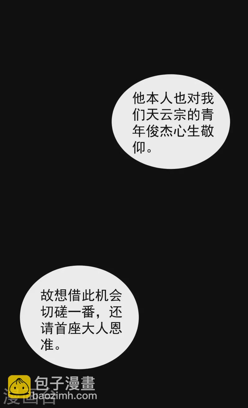 🍟万界仙王 第52话 那我就用天云宗的规矩打败你们 第35页