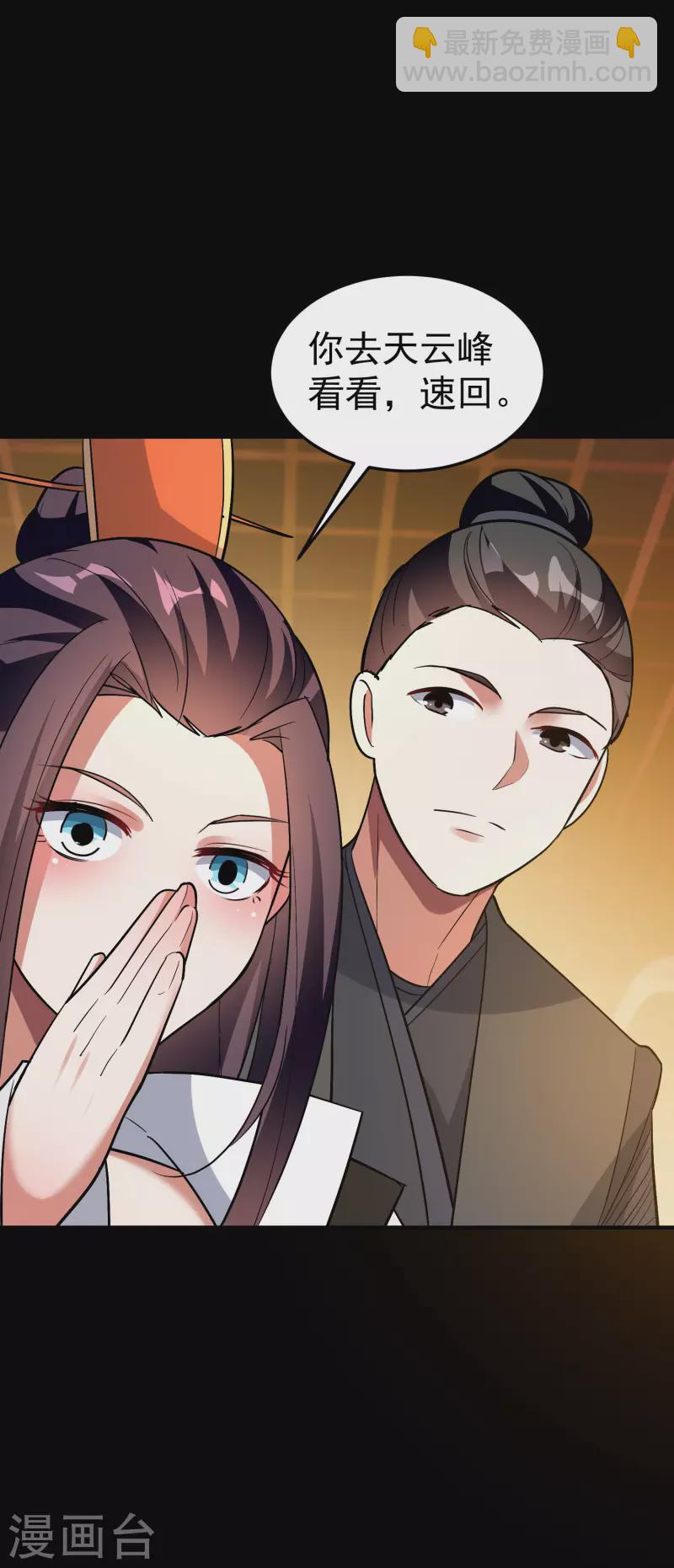 🍟万界仙王 第52话 那我就用天云宗的规矩打败你们 第37页