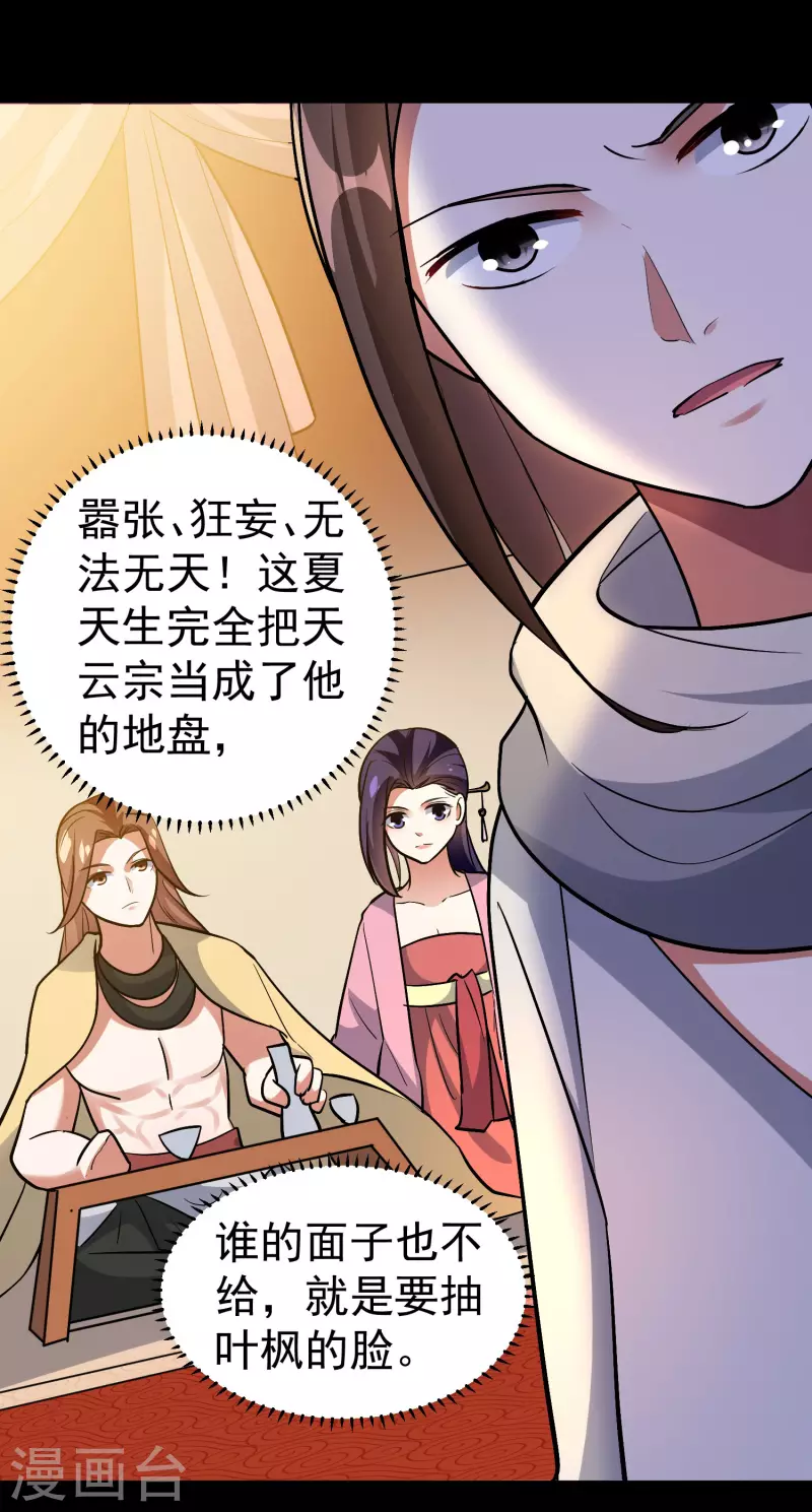 🍟万界仙王 第52话 那我就用天云宗的规矩打败你们 第41页