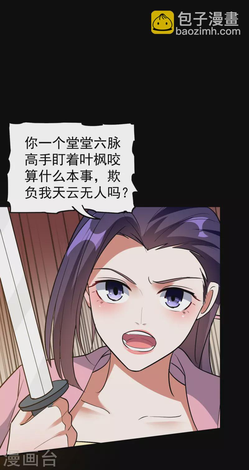 🍟万界仙王 第52话 那我就用天云宗的规矩打败你们 第42页