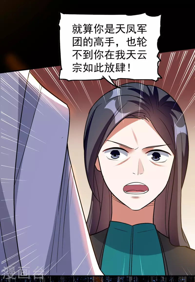 🍟万界仙王 第52话 那我就用天云宗的规矩打败你们 第43页