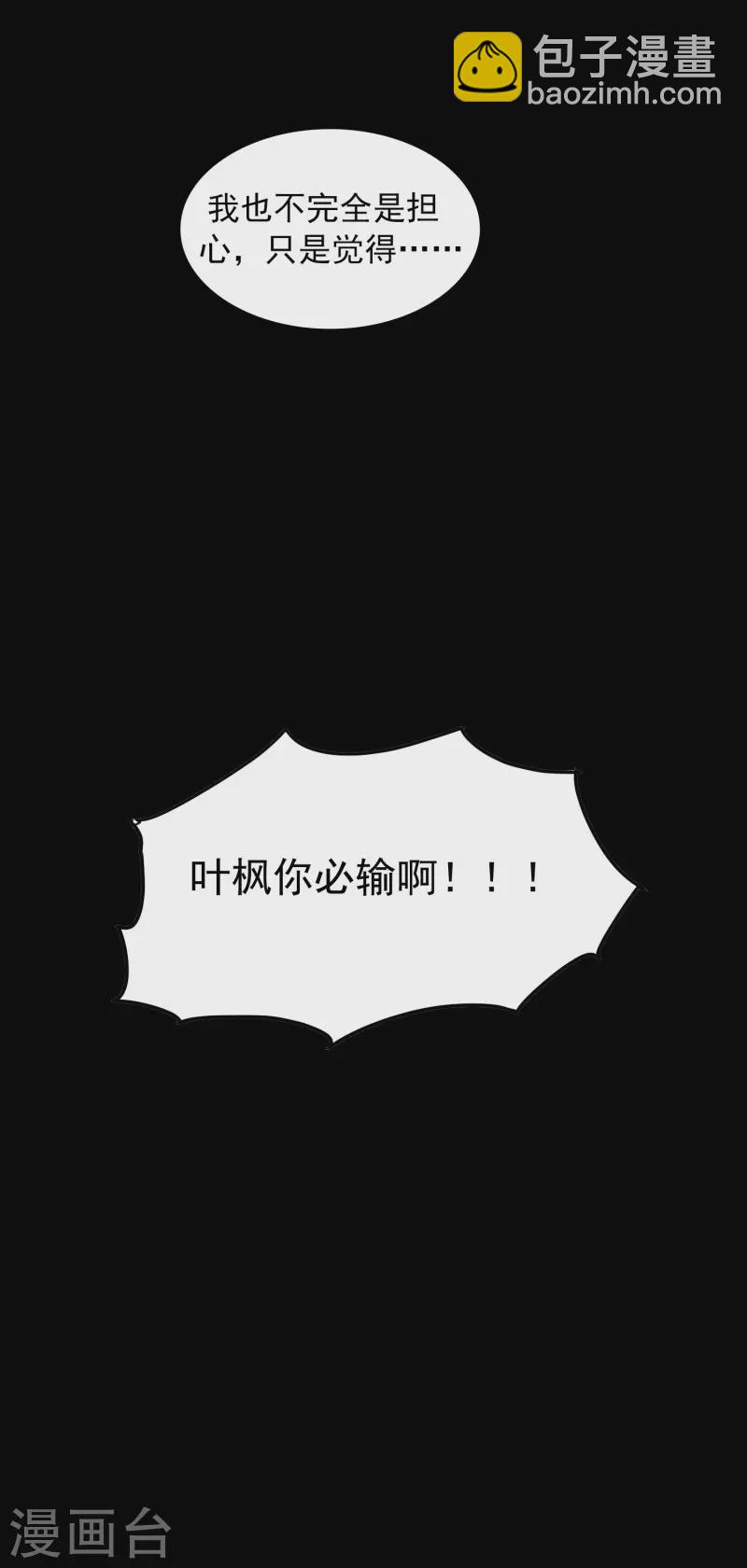 🍟万界仙王 第52话 那我就用天云宗的规矩打败你们 第48页