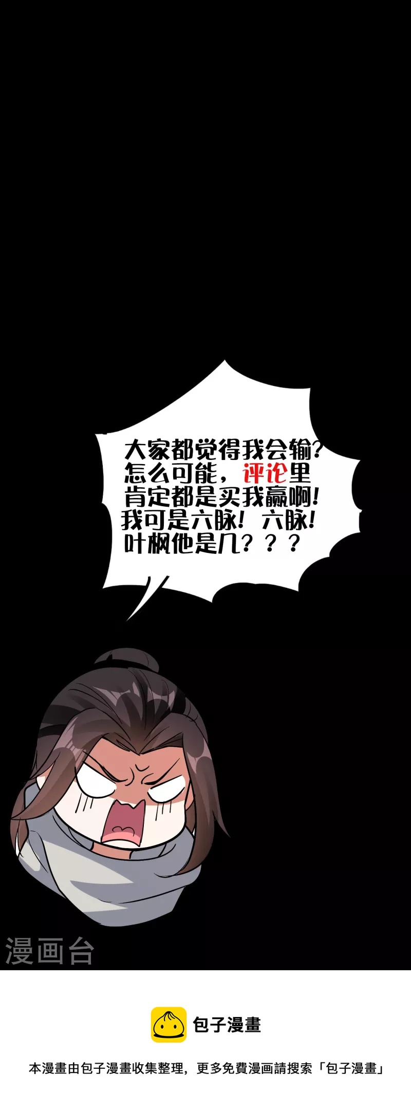 🍟万界仙王 第52话 那我就用天云宗的规矩打败你们 第49页