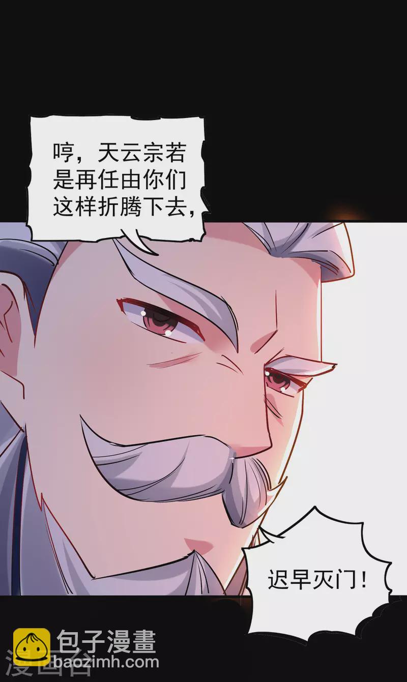 🍟万界仙王 第52话 那我就用天云宗的规矩打败你们 第7页