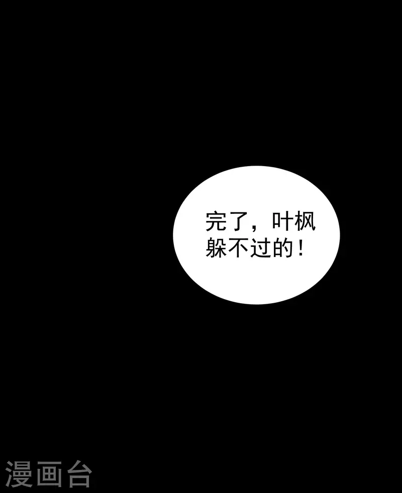 🍟万界仙王 第54话 你到底使的什么邪术！ 第13页