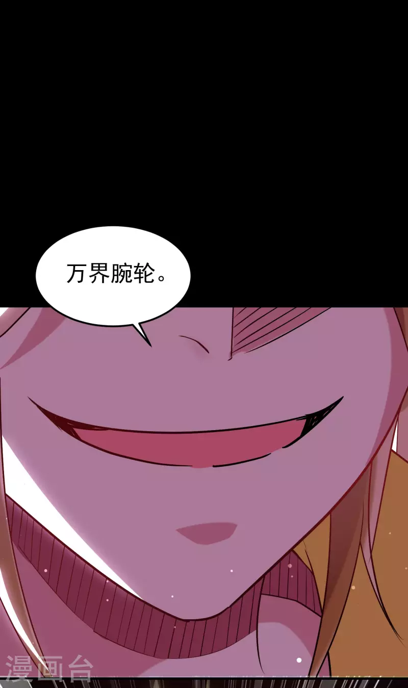 🍟万界仙王 第54话 你到底使的什么邪术！ 第17页