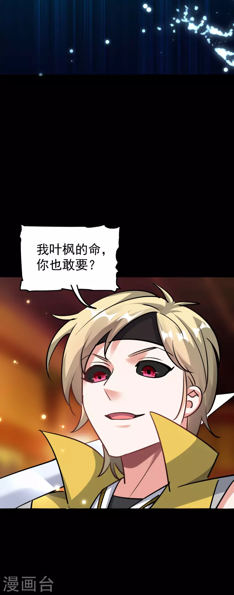 🍟万界仙王 第54话 你到底使的什么邪术！ 第34页