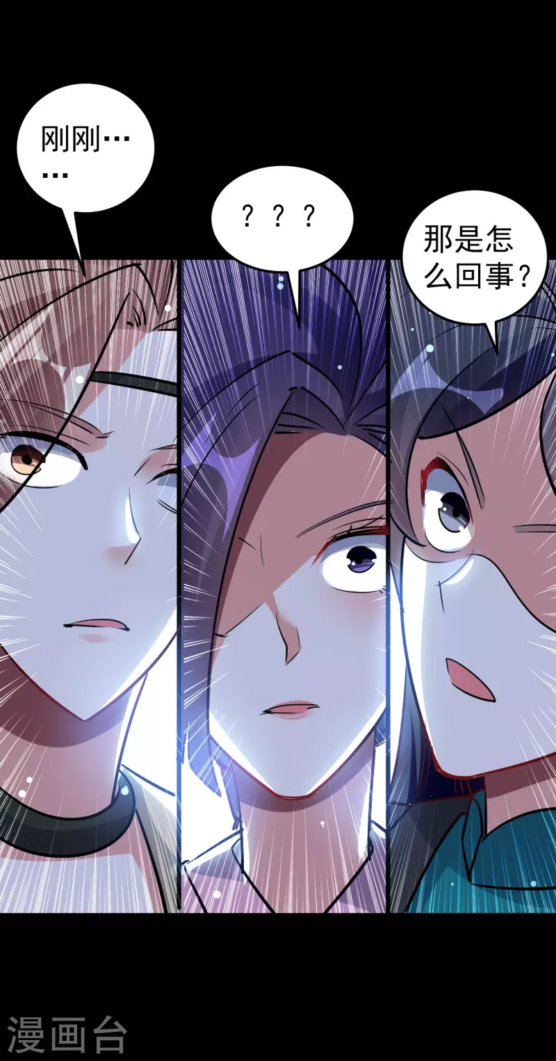 🍟万界仙王 第54话 你到底使的什么邪术！ 第35页