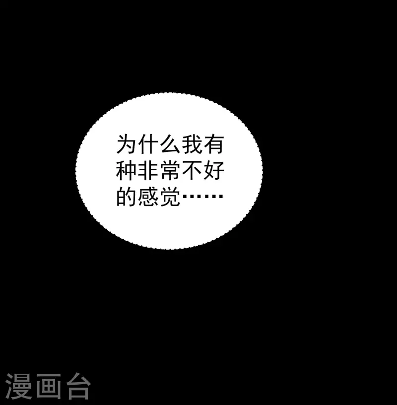🍟万界仙王 第54话 你到底使的什么邪术！ 第38页