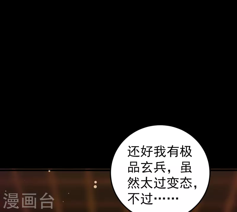 🍟万界仙王 第54话 你到底使的什么邪术！ 第40页