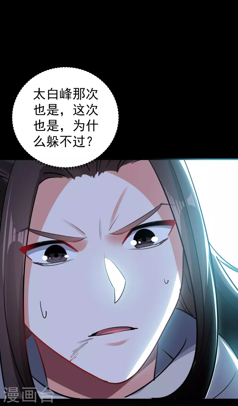 🍟万界仙王 第54话 你到底使的什么邪术！ 第46页