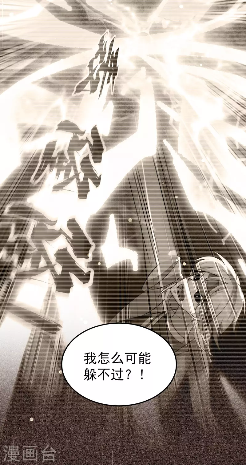 🍟万界仙王 第54话 你到底使的什么邪术！ 第48页